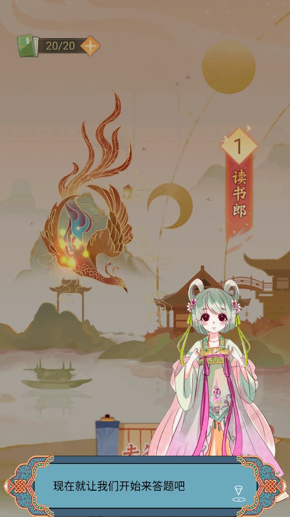 鳳凰傳題游戲正版