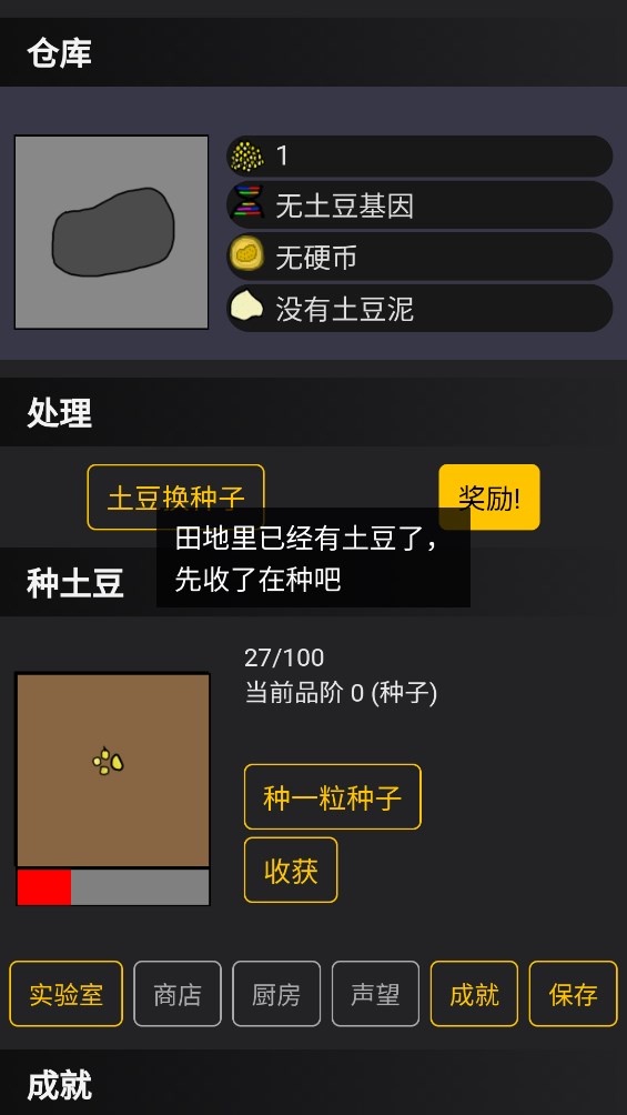 種土豆游戲官方版下載