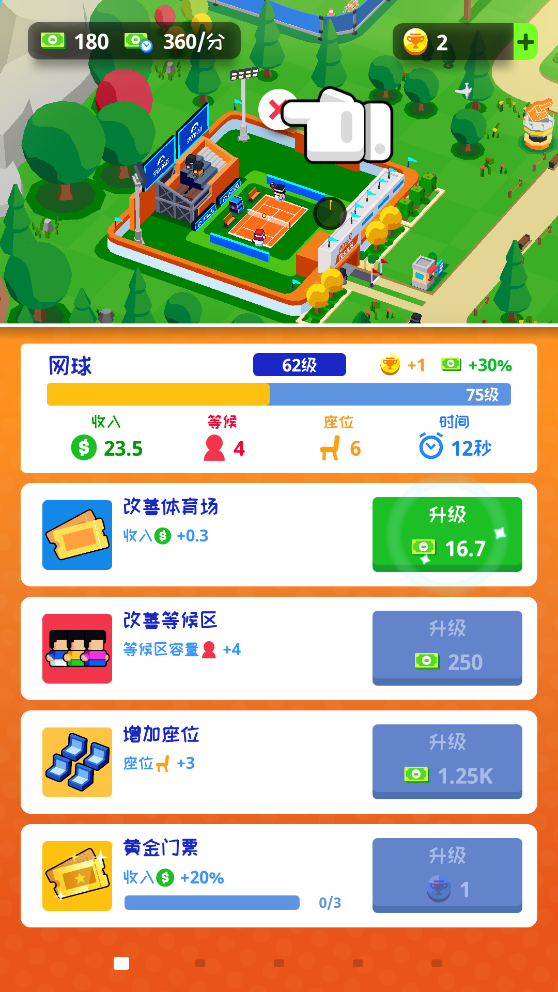 體育城大亨新版本