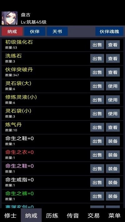 放置成仙記新版本