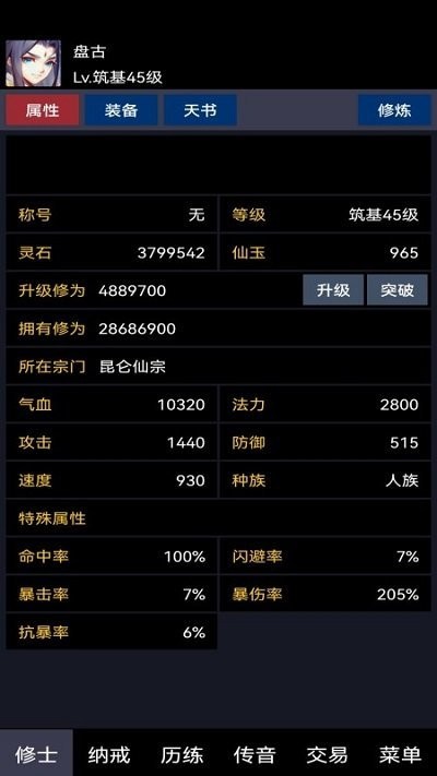 放置成仙記新版本