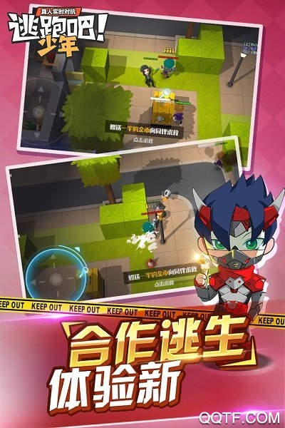 逃跑吧少年經(jīng)典版