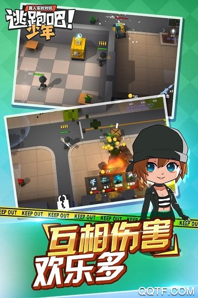 逃跑吧少年經(jīng)典版