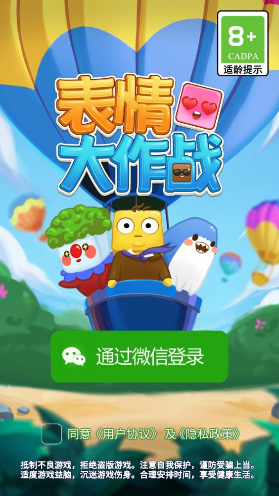 表情大作戰(zhàn)安卓版