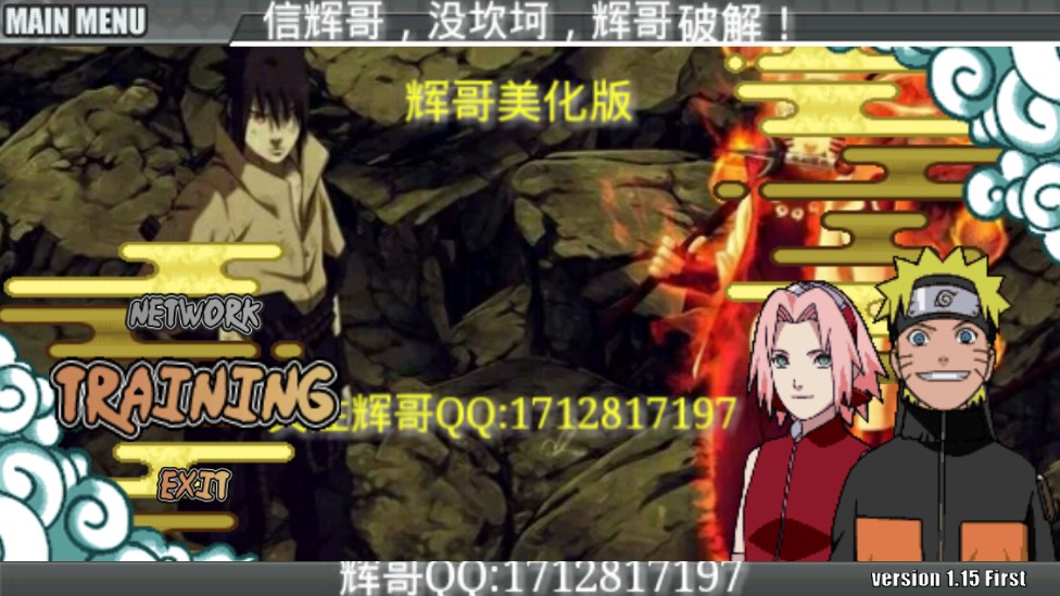 火影戰(zhàn)記輝哥版