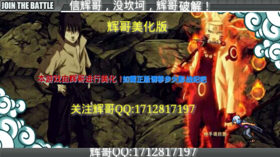 火影戰(zhàn)記輝哥版