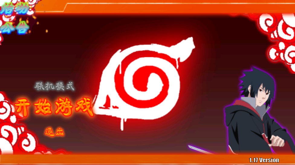 火影戰(zhàn)記赤焰版1.5.2平衡調(diào)整