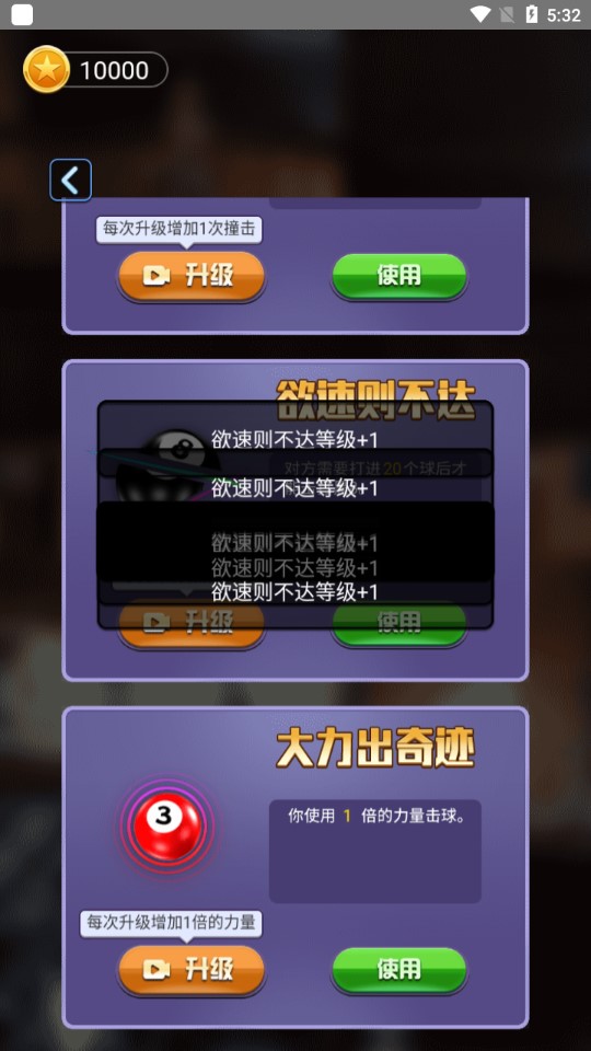 萬寧桌球游戲修改版