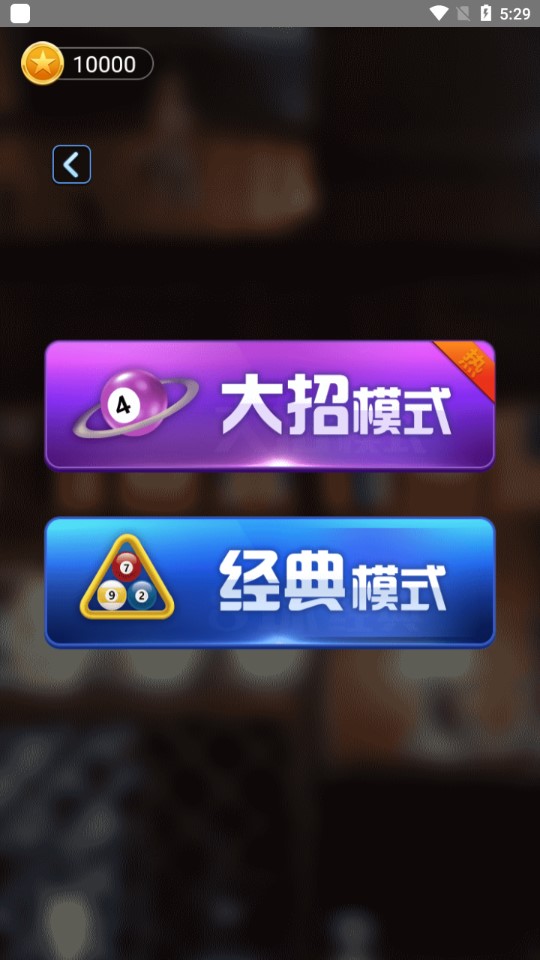 萬寧桌球游戲修改版