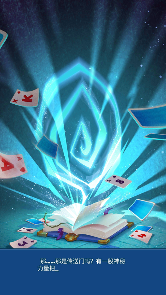卡牌魔幻之旅新版本