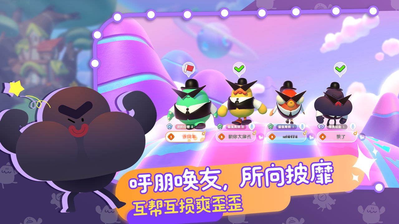 帕提派對正式版