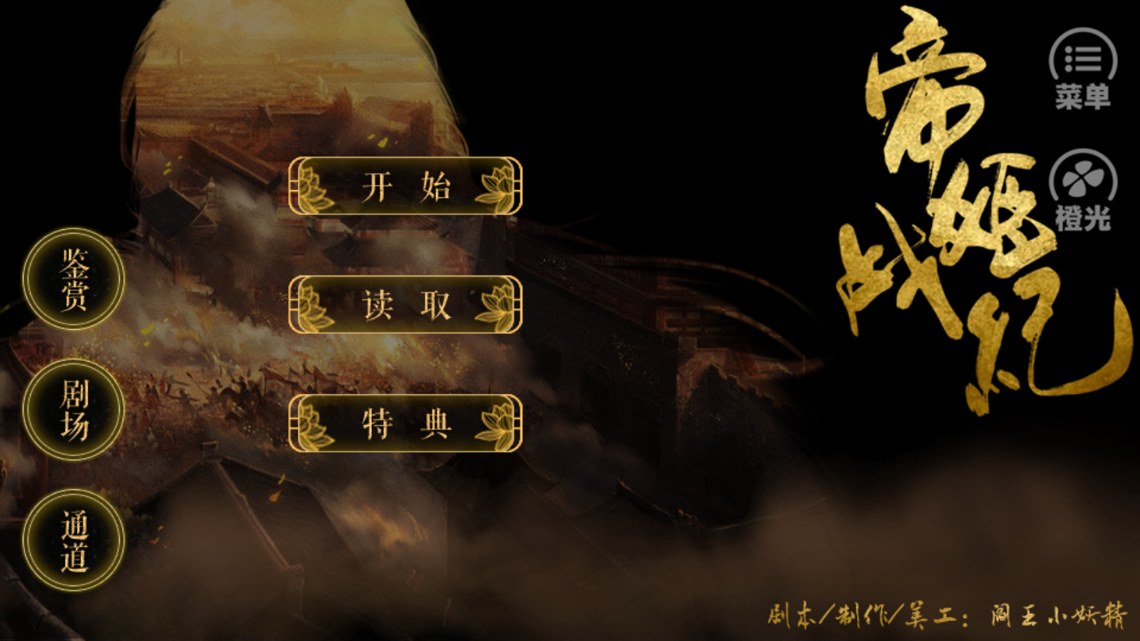 帝姬戰(zhàn)紀[清軟]岷線完結(jié)版