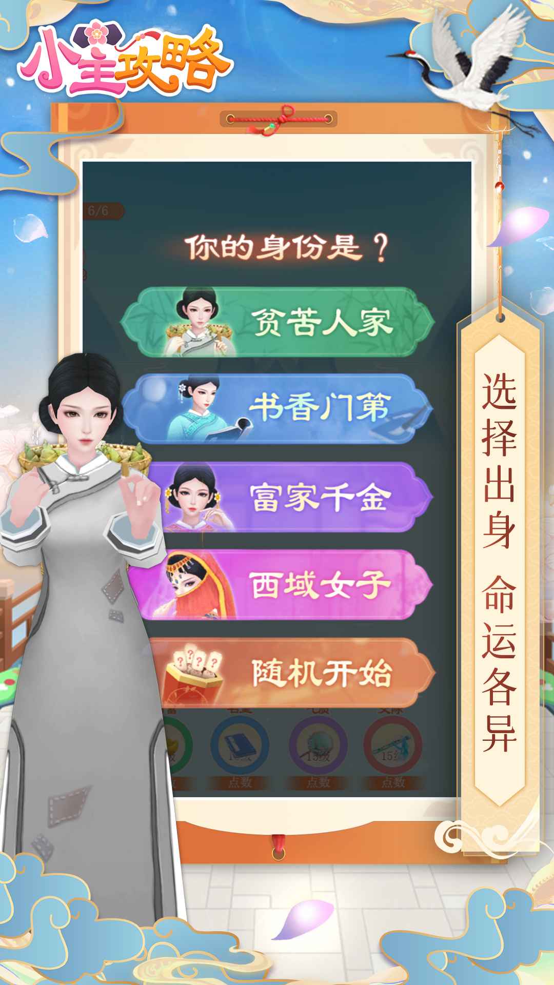 小主游戲攻略