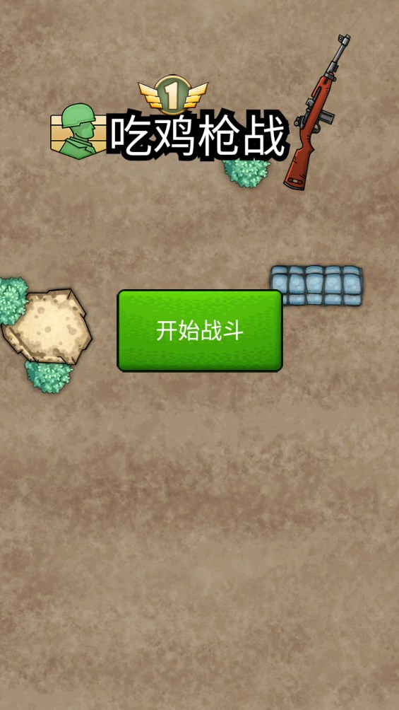 吃雞槍戰(zhàn)游戲正版