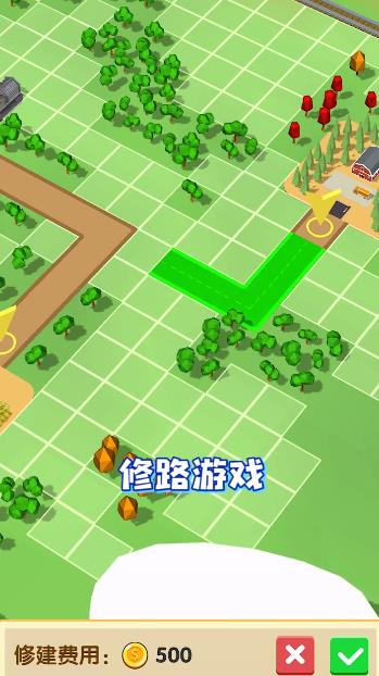 我要修馬路最新版
