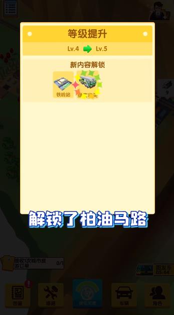 我要修馬路最新版