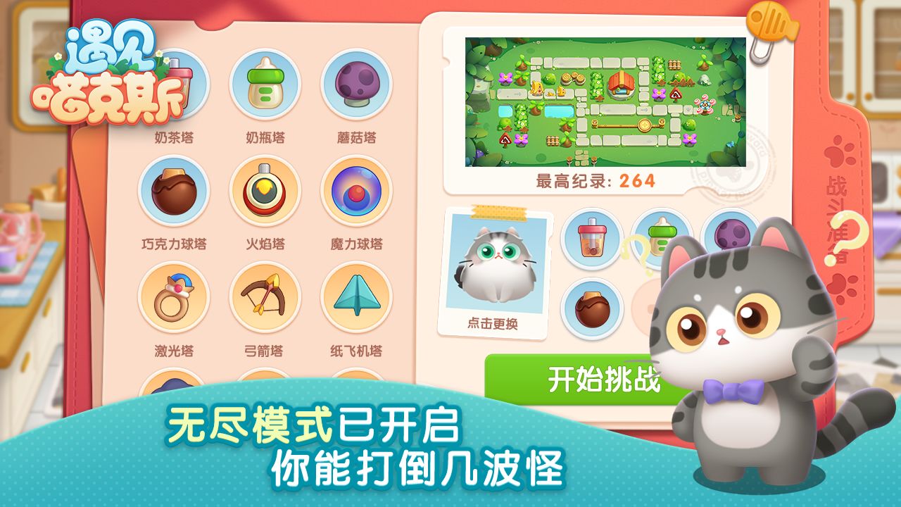 遇見喵克斯新版本