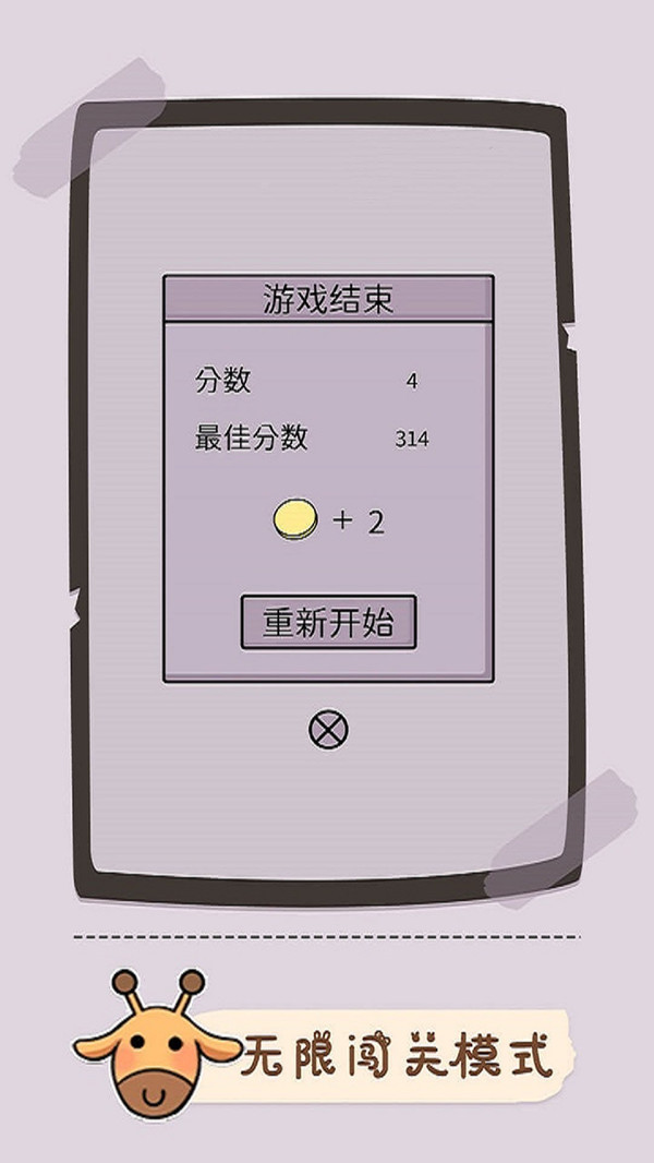 魔性長頸鹿手游安卓版