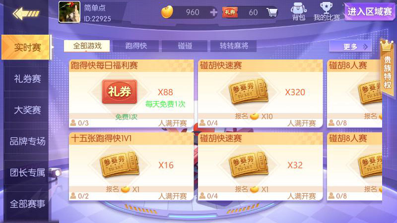 邀朋湖南麻將新版