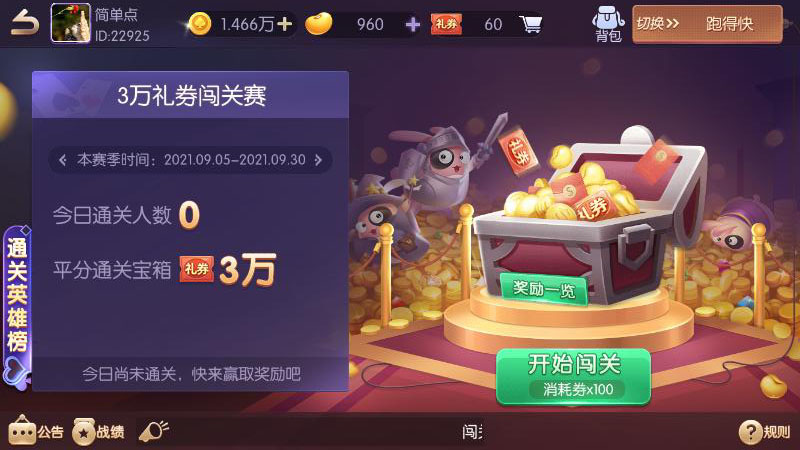 邀朋湖南麻將新版