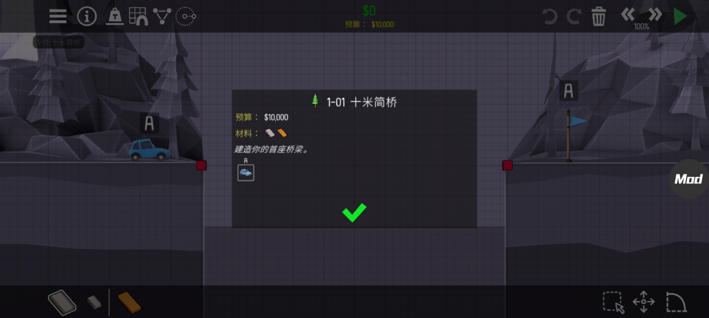 橋梁構造者2作弊版