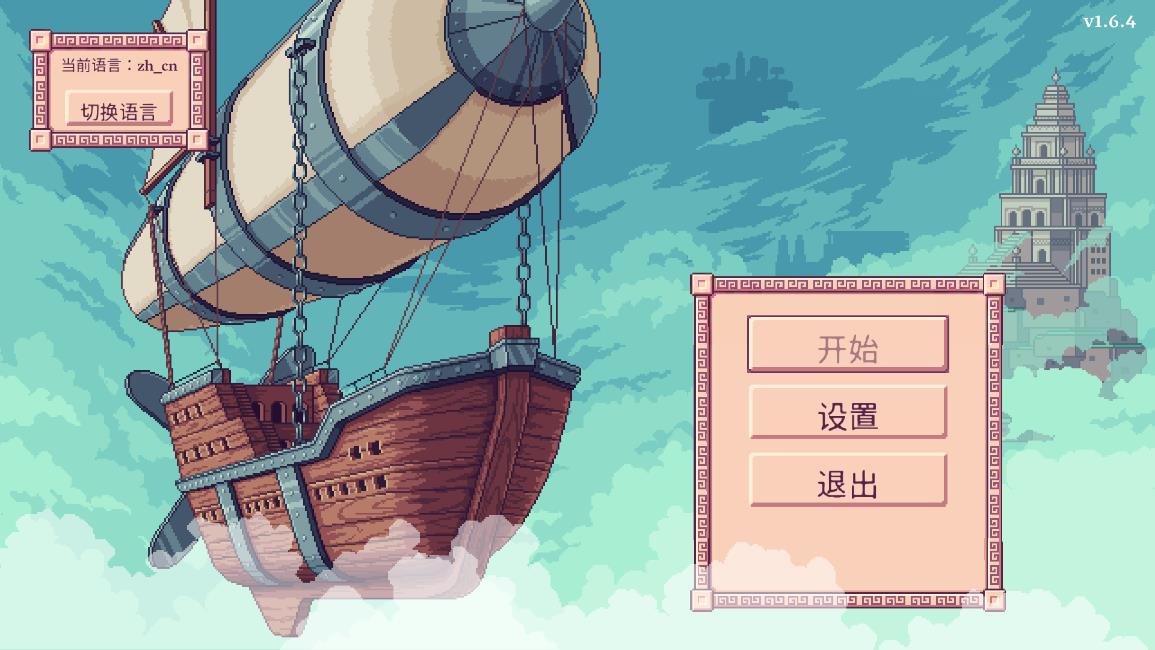 大航空時(shí)代新版本