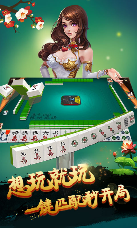 杭州麻將手游版免費(fèi)