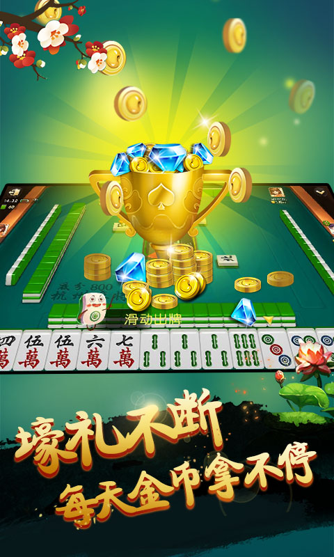 杭州麻將手游版免費(fèi)