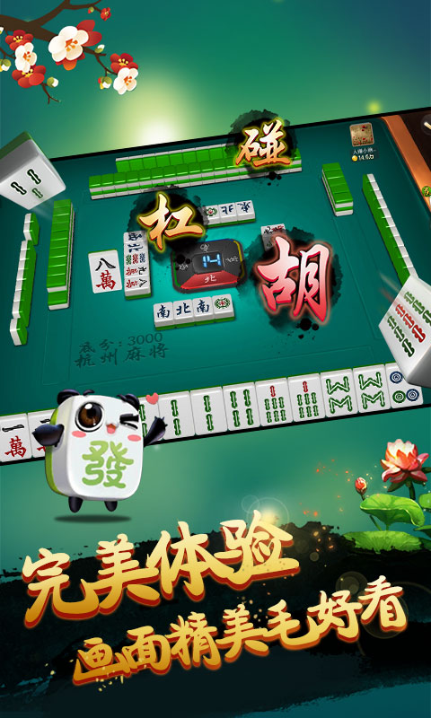 杭州麻將手游版免費(fèi)