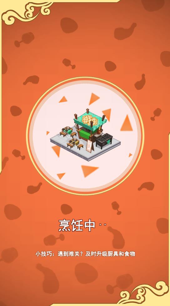 穿越古代大廚版無限銅幣鉆石