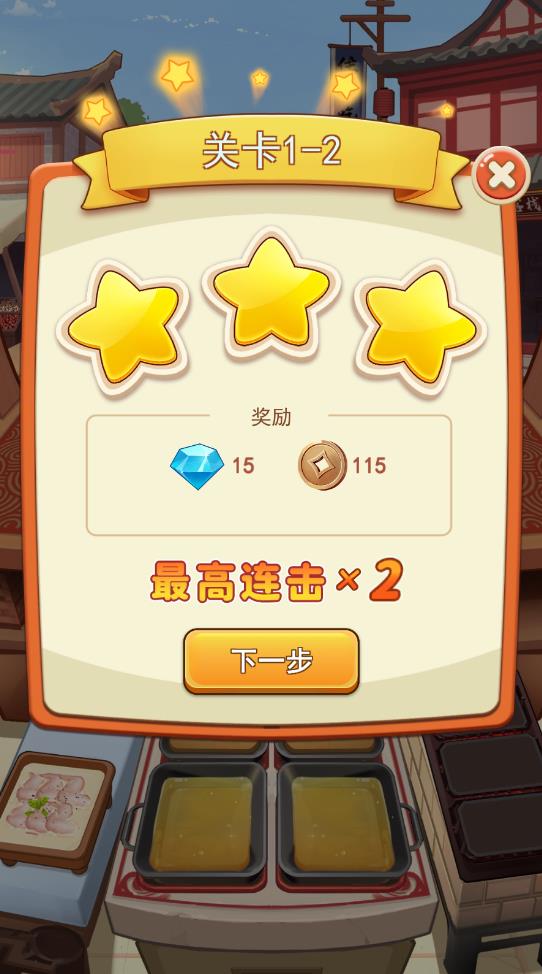 穿越古代大廚版無限銅幣鉆石