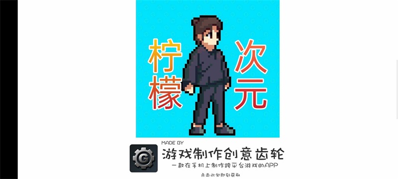 正版檸檬次元手游