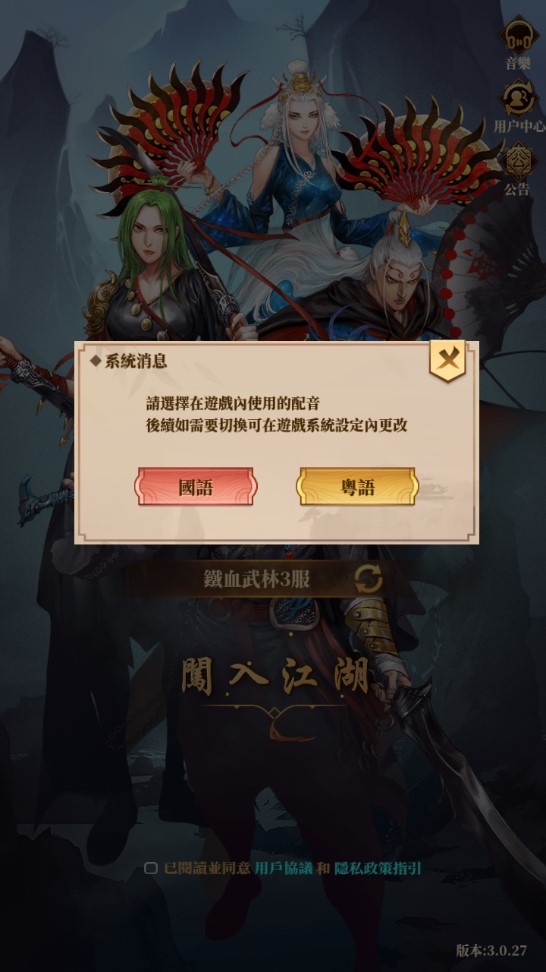 鐵血江湖路正版