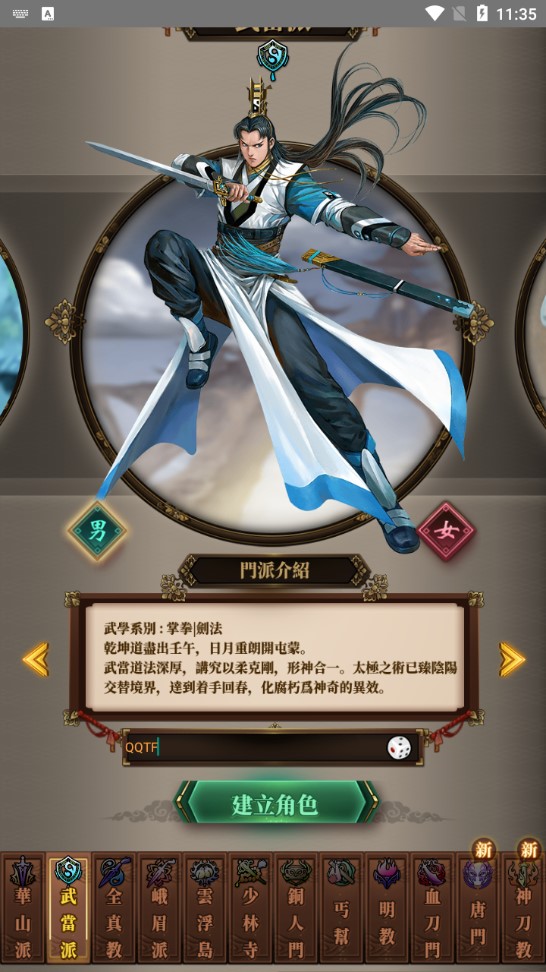 鐵血江湖路正版