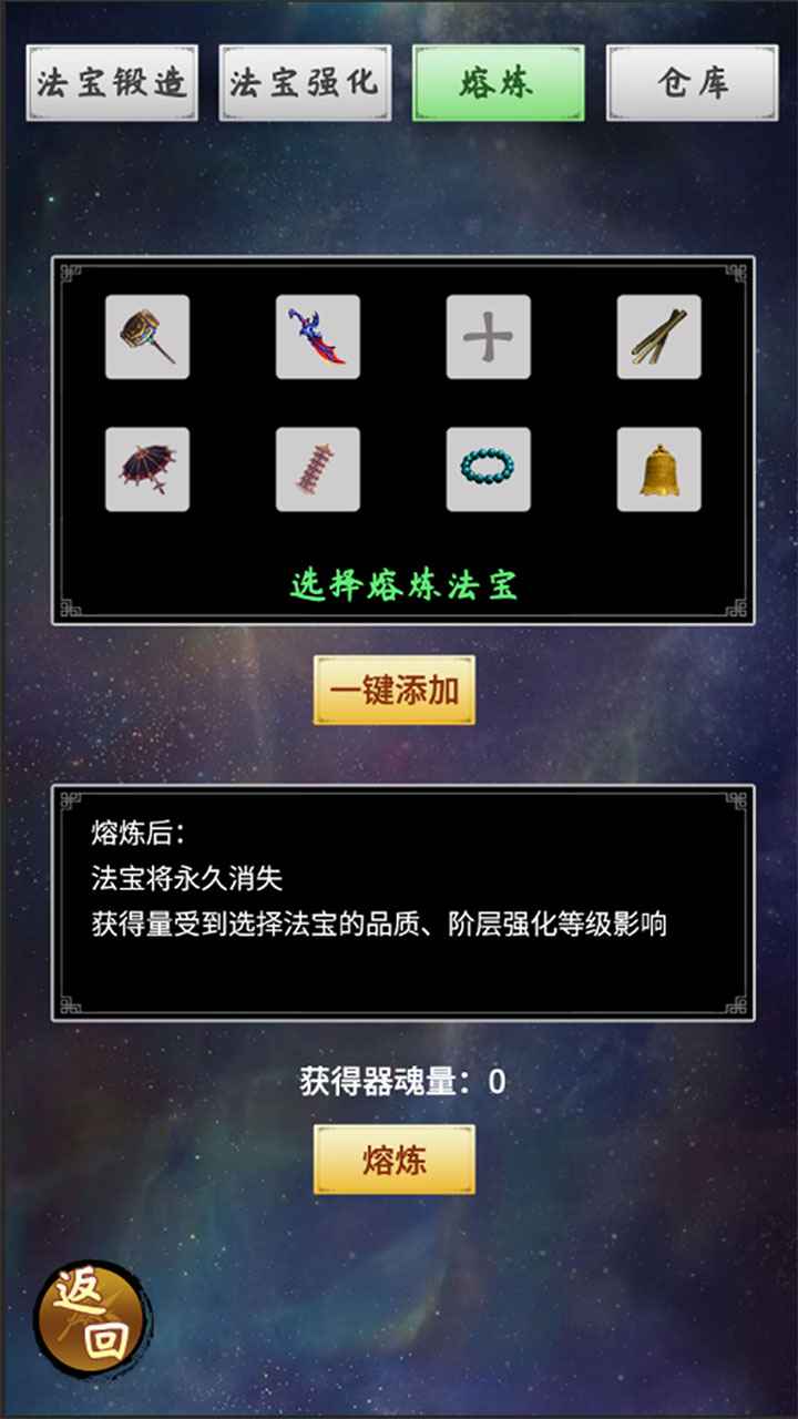 正版整套法寶刷怪手游
