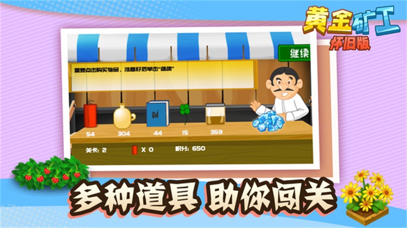懷舊版黃金礦工游戲