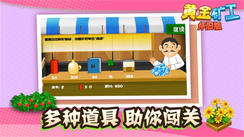 懷舊版黃金礦工游戲