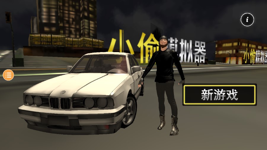 小偷模擬器單機(jī)版