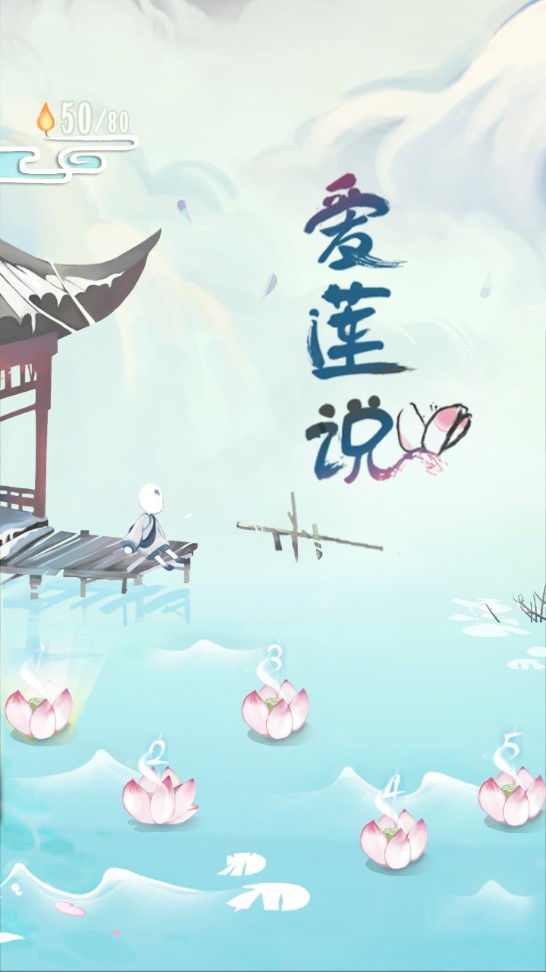 Love Lotus 愛(ài)蓮說(shuō) 官方版游戲