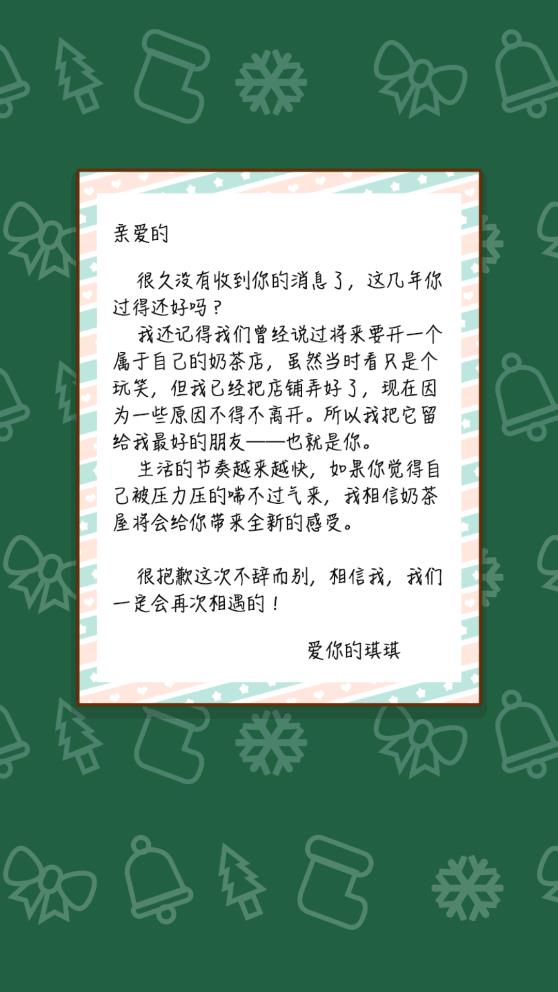 我的奶茶屋正版