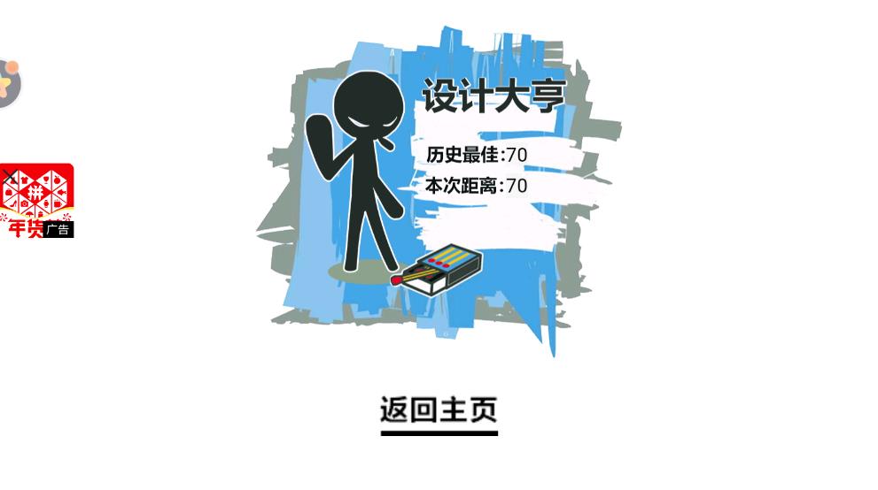 原始人沖刺最新版