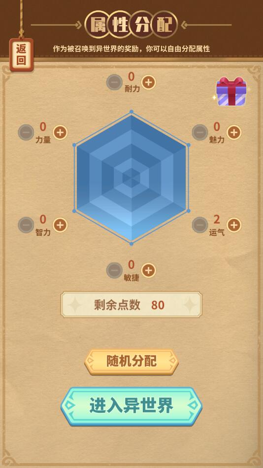 勇者穿越游戲