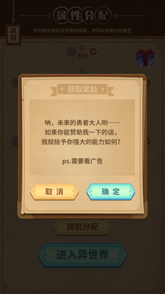 勇者穿越游戲