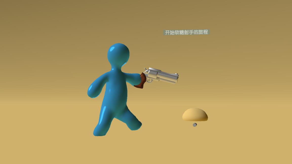 軟糖射手國版