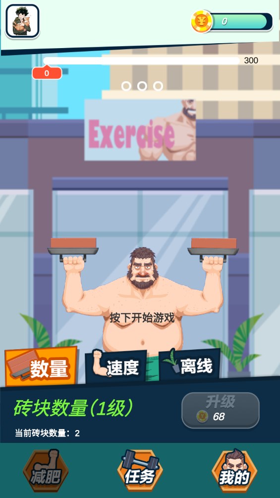 減肥模擬器官方版
