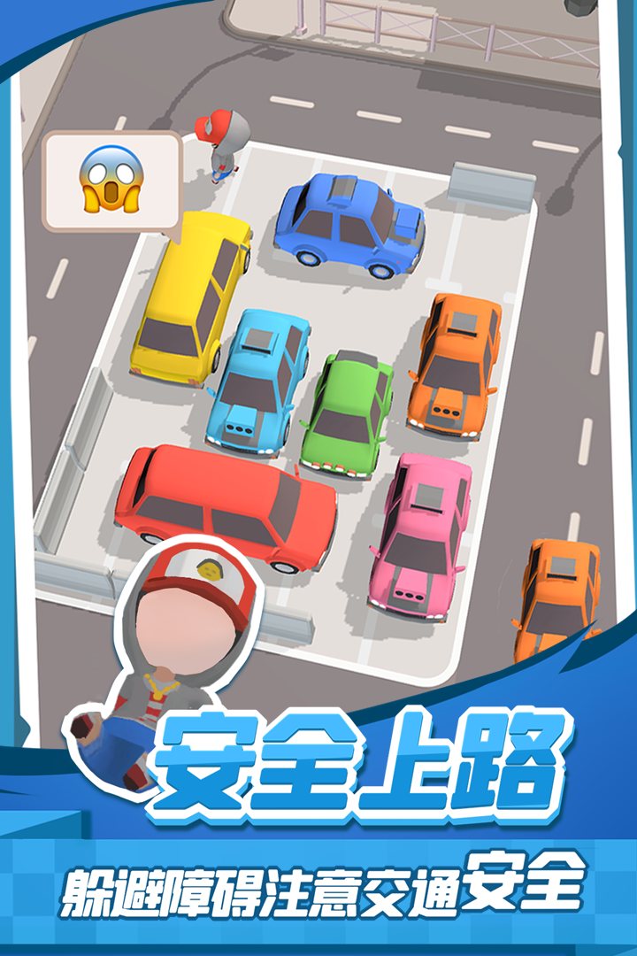 老板挪個車2安卓版