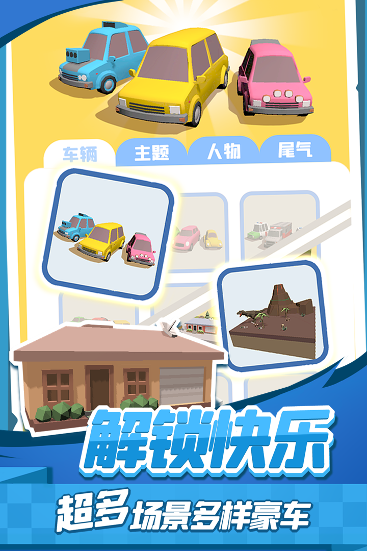 老板挪個車2安卓版