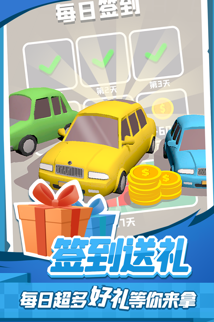老板挪個車2安卓版