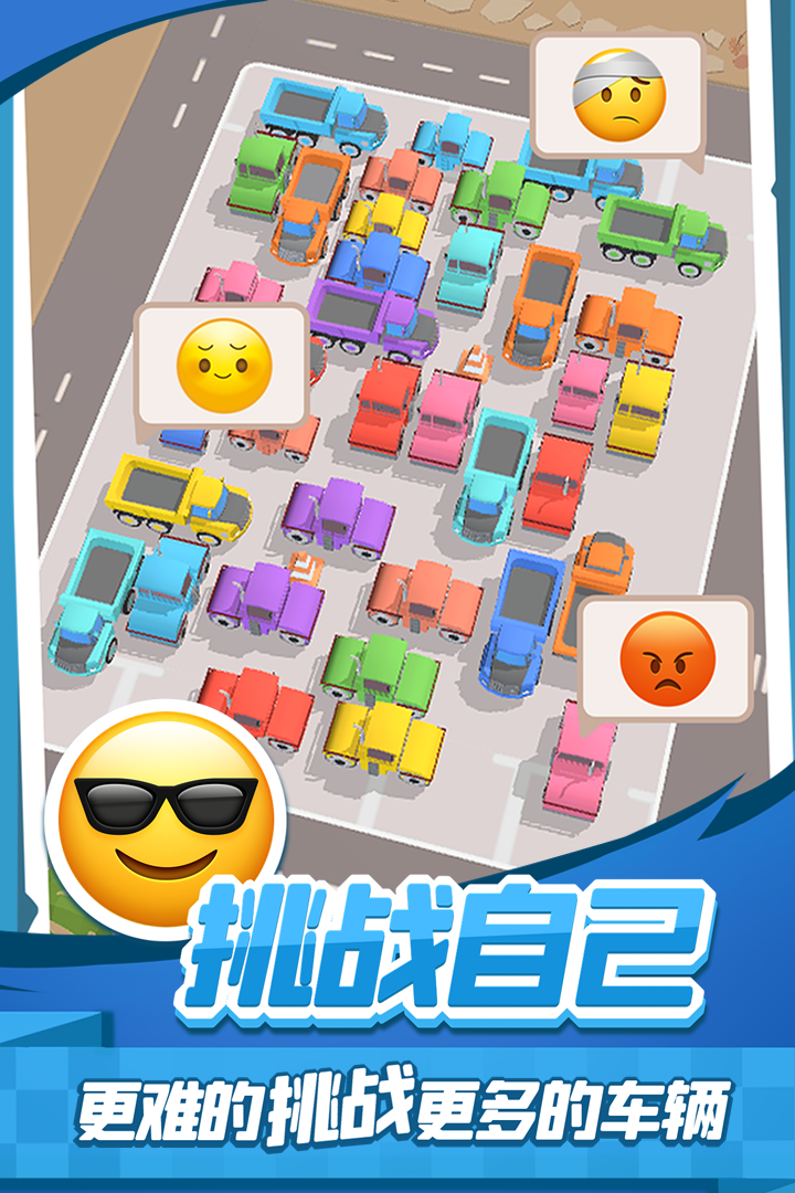 老板挪個車2安卓版