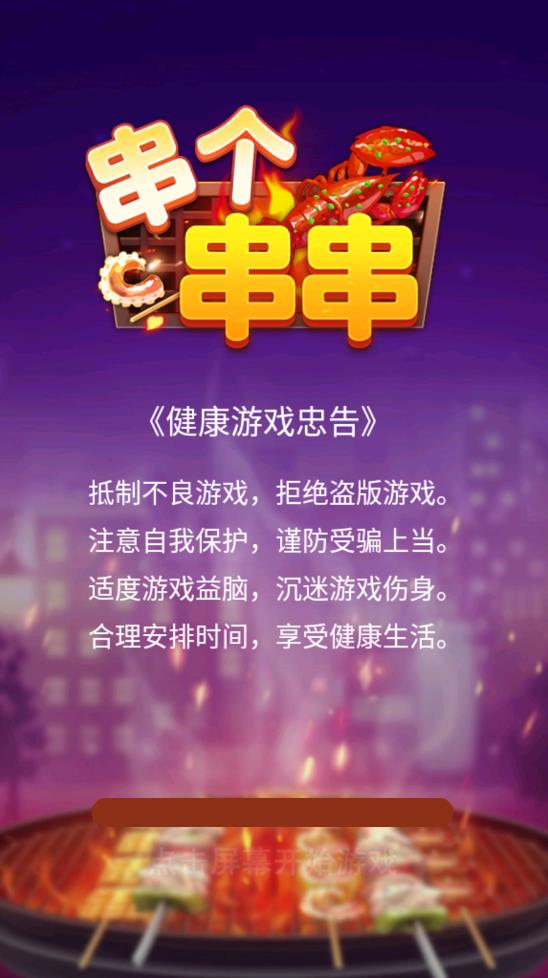 串串游戲最新版本